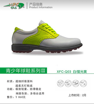 昕風采 專業(yè)青少年高爾夫球鞋，陪伴成長每一步